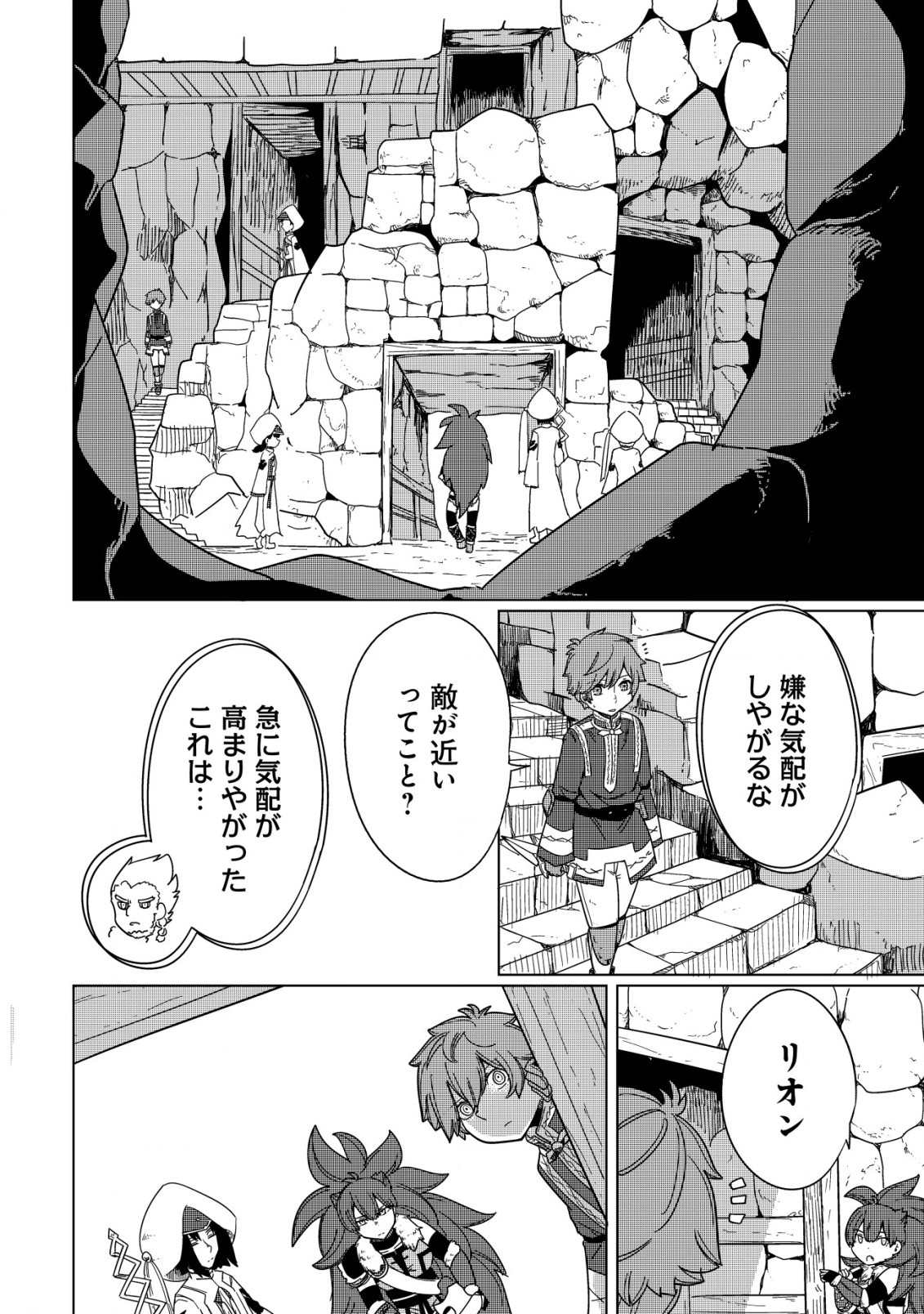 Kami No Mezame No Gjallarhorn: Hazure Skill Mezamashi Wa, Fuuin Kaijo No Nouryoku Deshita - Chapter 17 - Page 20